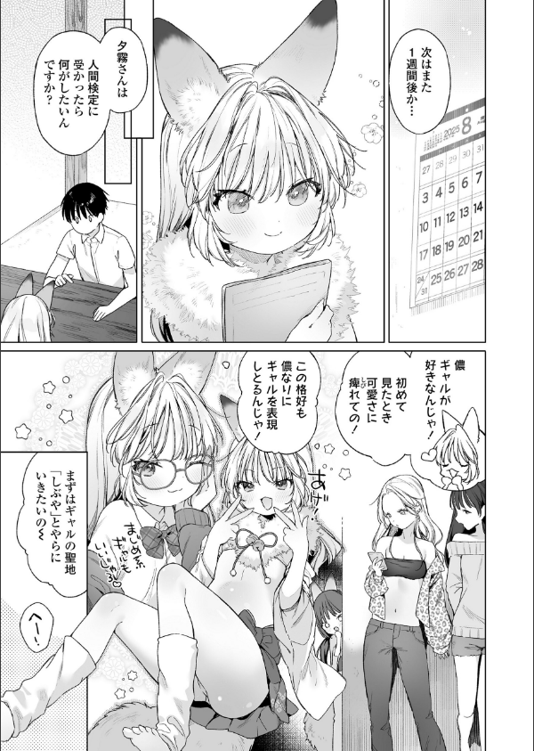 永遠娘 朧絵巻 17_9枚目の画像